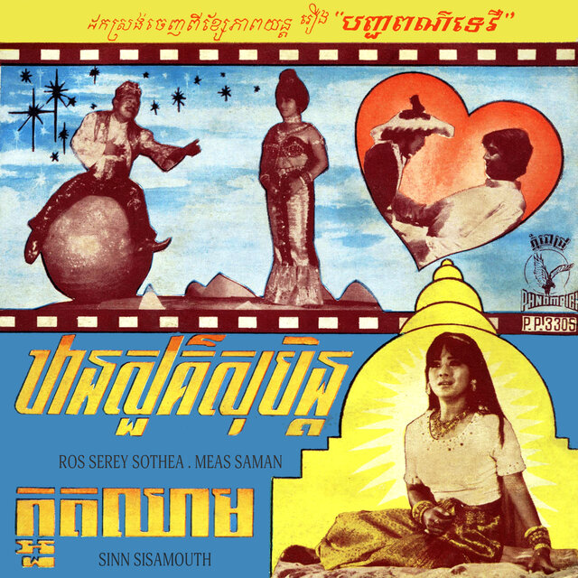 ឋានសួគ៌សុបិន្ត & ក្អួតឈាម