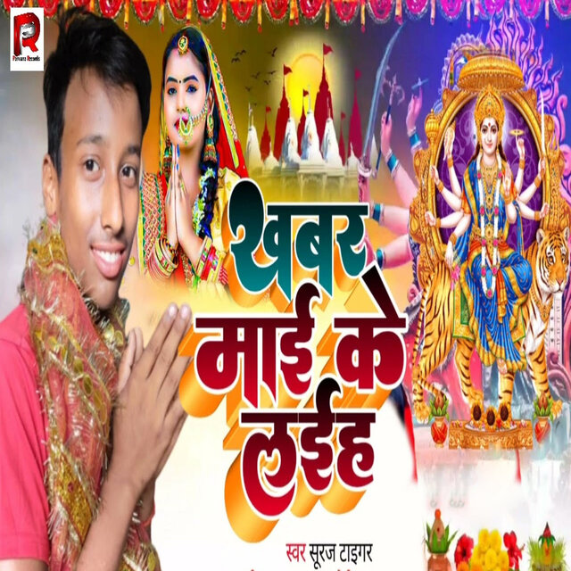 Khabar Maai Ke Laih