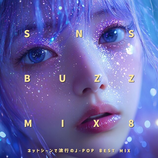 Esu-Enu-Esu Bazu Mikkusu Eito ~ Netto Shīn de Ryūkō no J-POP Besuto Mikkusu ~ (DJ MIX)
