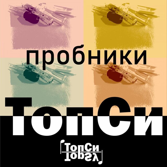 Пробники