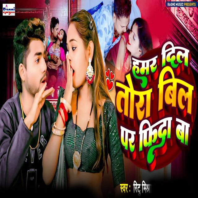 Hamar Dil Tora Bil Par Phida Ba