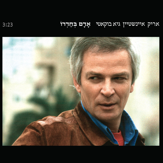 אדם בחדרו