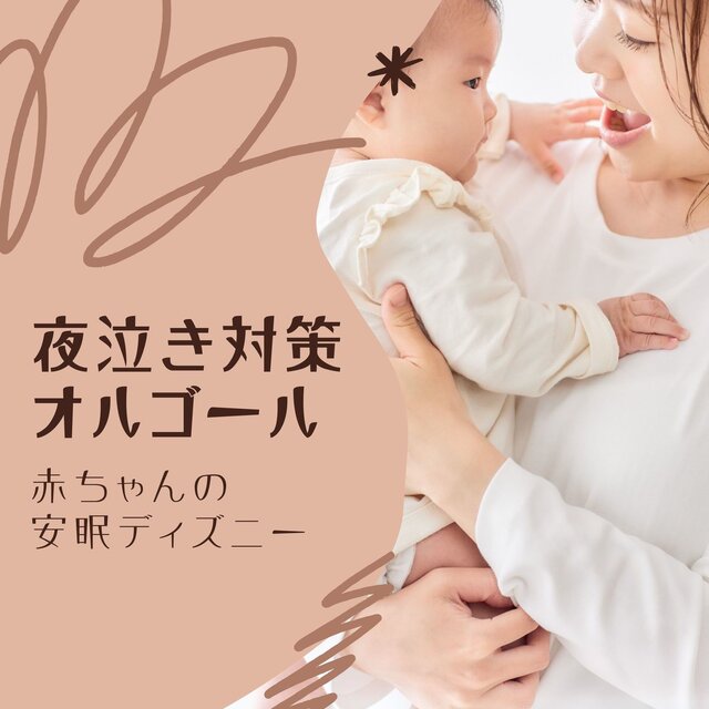 Disney Music Box for Peaceful Sleep - Night Crying Relief for Babies