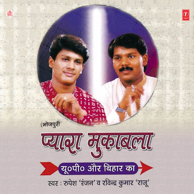 Pyara Muqabla U.P.Aur Bihar Ka