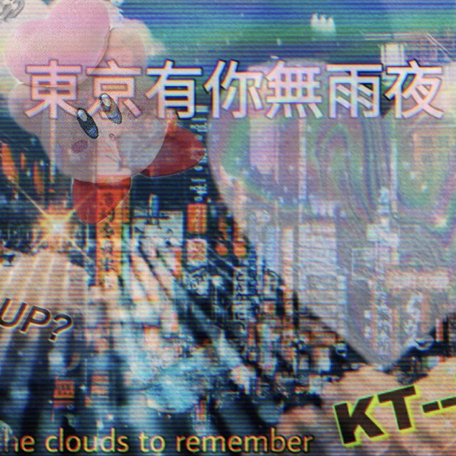 東京有你無雨夜