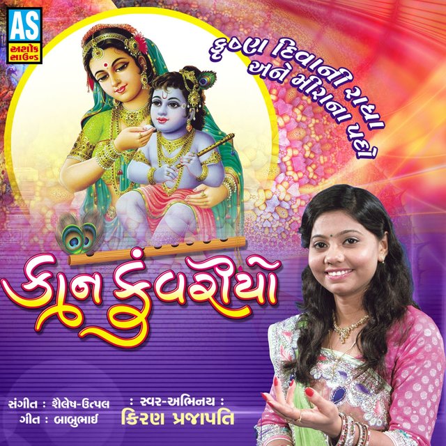 Kan Kuvariyo (Best Collection of Lord Krishna Songs)