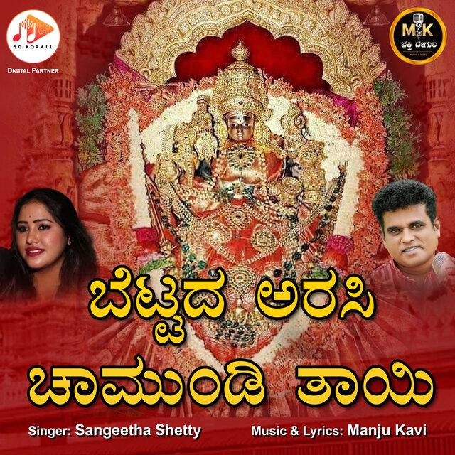 Bettada Arasi Chamundi Tayi