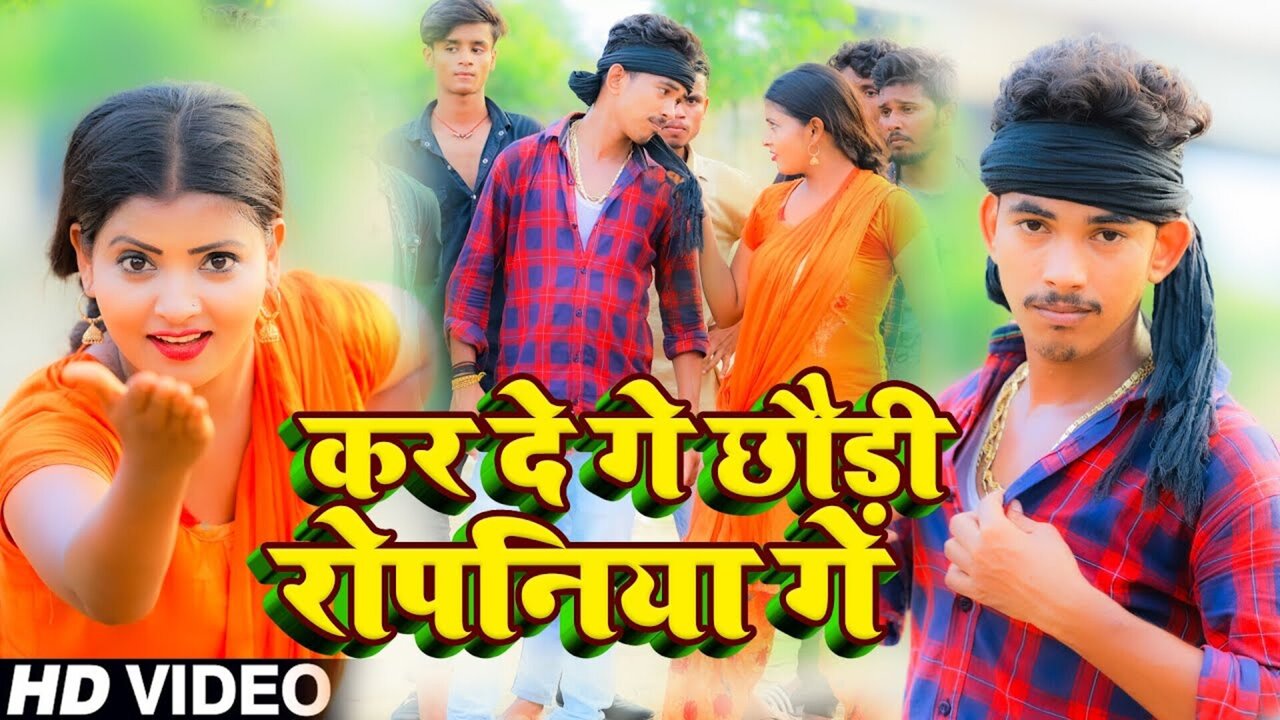 Kar De Ge Chhaudi Ropaniya Ge - Bhojpuri Video Song (Bhojpuri Song)