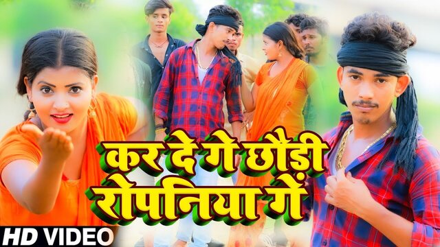 Kar De Ge Chhaudi Ropaniya Ge - Bhojpuri Video Song (Bhojpuri Song)