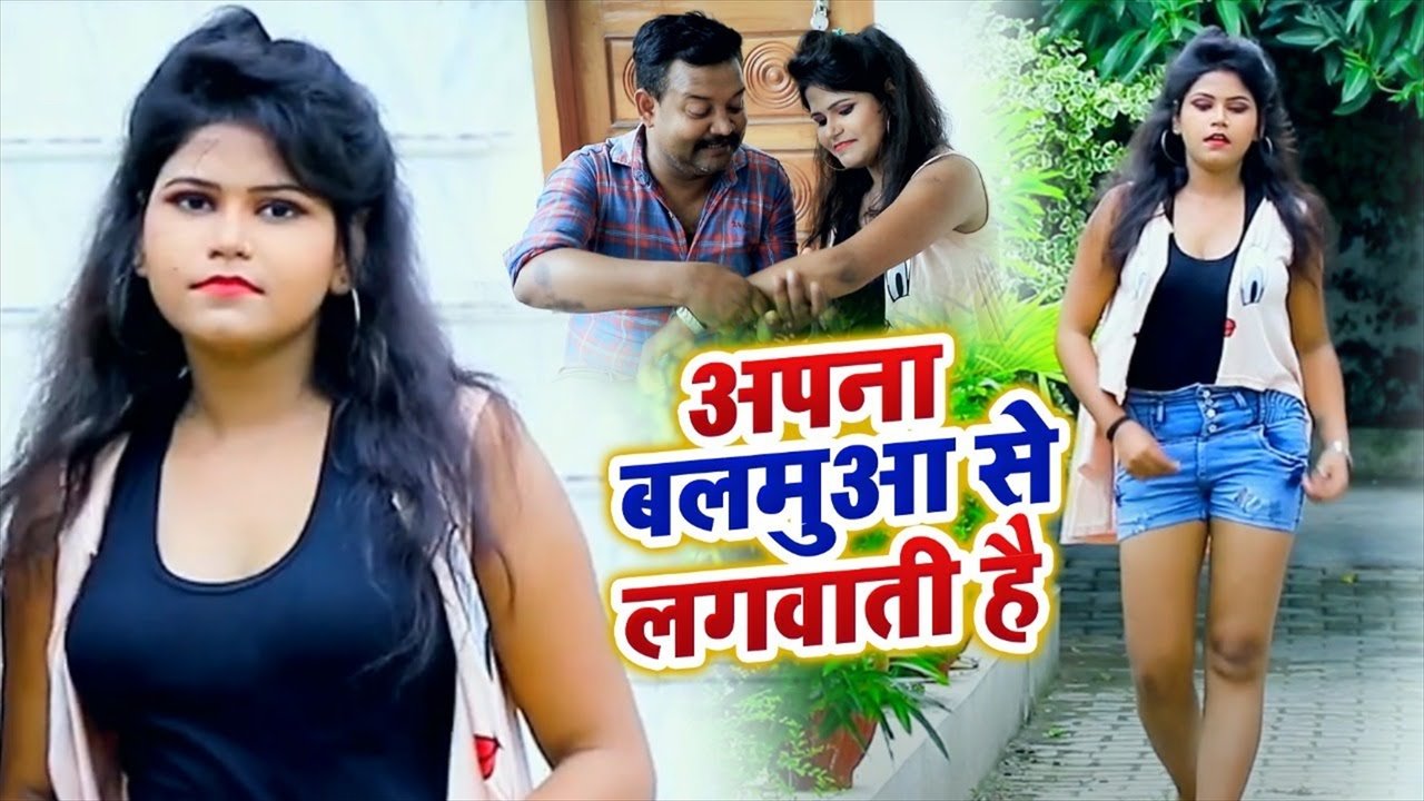 Apna Balamua Se Tel Lagawati Hai - Bhojpuri Video Song (Bhojpuri Video Song)