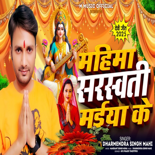 Mahima Saraswati Maiya Ke