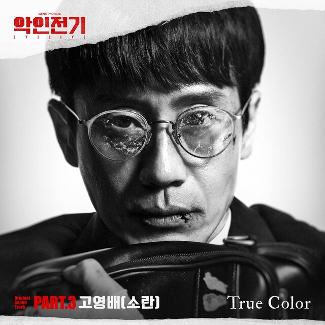 EVILIVE, Pt. 3 (Original Soundtrack)