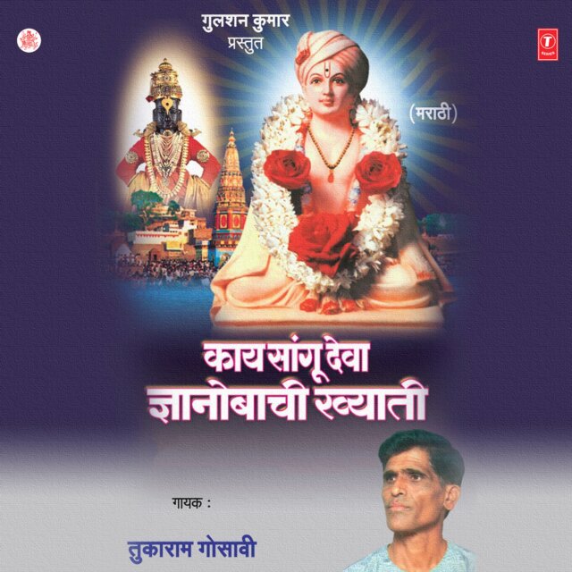 Kaay Sangu Deva Gyanobachi Khyati
