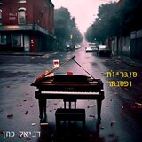 . נשמה . / סקיצה