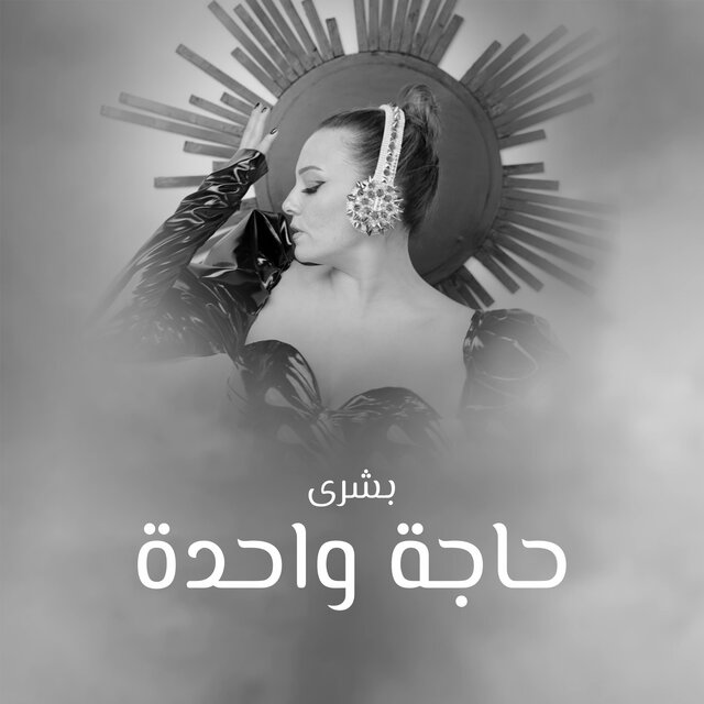 Haga Wahda