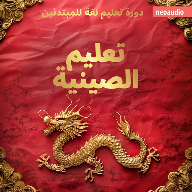 تعليم الصينية