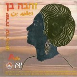 חרמת אחבק