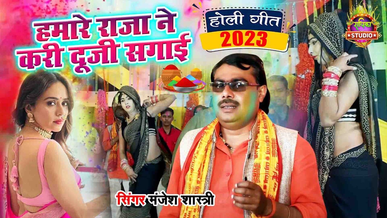 Hamare Raja Ne Kari Duji Sagayi-Hindi Video Song (Hindi)