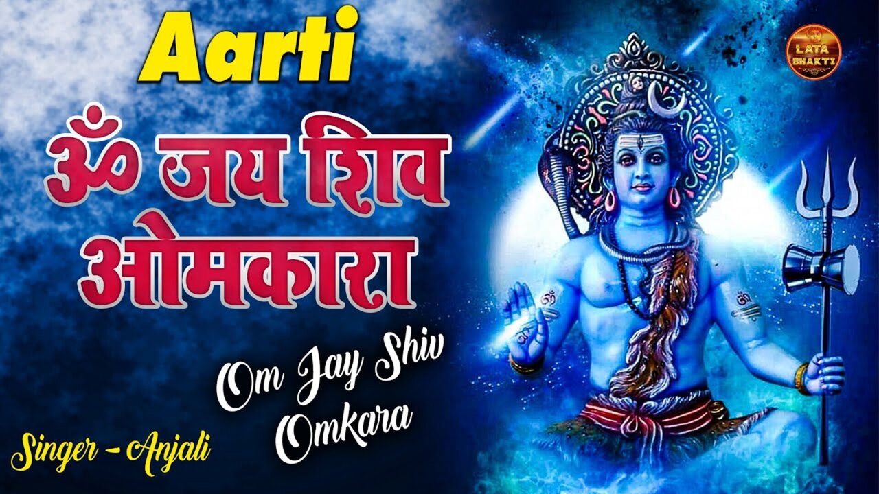Om Jai Shiv Omkara-Bhakti Video Song