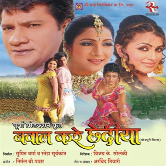 Bawal Kare Chhedia (Bhojpuri)