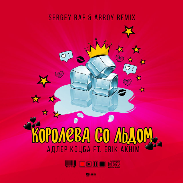 Королева со льдом (Sergey Raf & Arroy Remix)