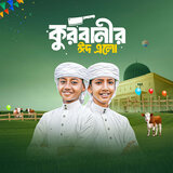Kurbanir Eid Elo