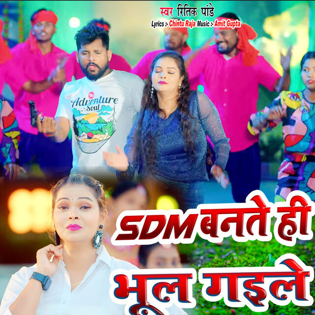 SDM Bante Hi Bhul Gaile