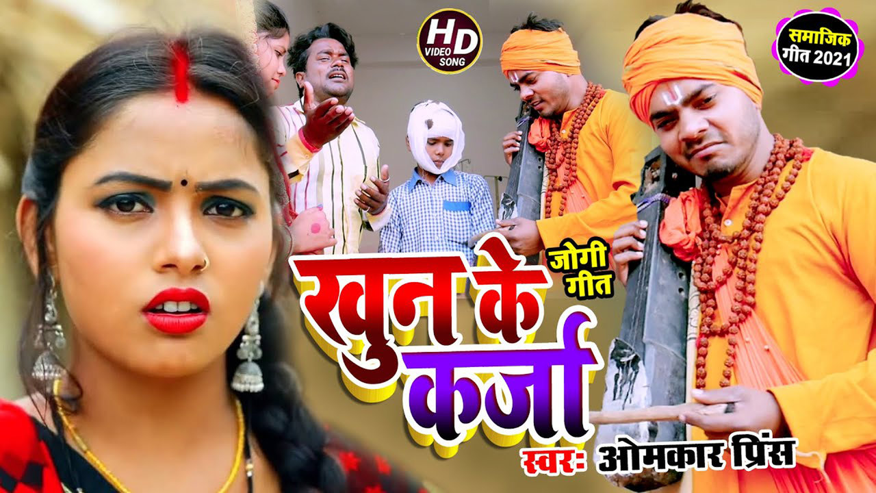 Khoon Ke Karza - Bhojpuri Video Song (Bhojpuri Video Song)