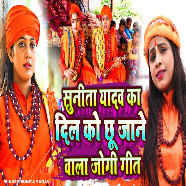 Sunita Yadav Ka Dil Ko Chhu Jane Wala Jogi Geet