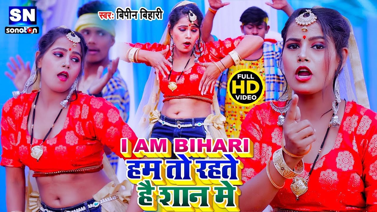 I am Bihari Ham To Rahte Hai Shan me - Bhojpuri Video Song (Bhojpuri)