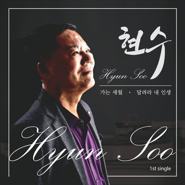 가는 세월