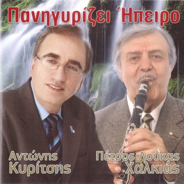 Panigirizi iros