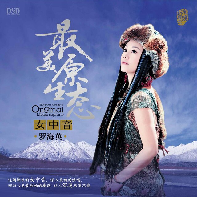 最美原生态女中音