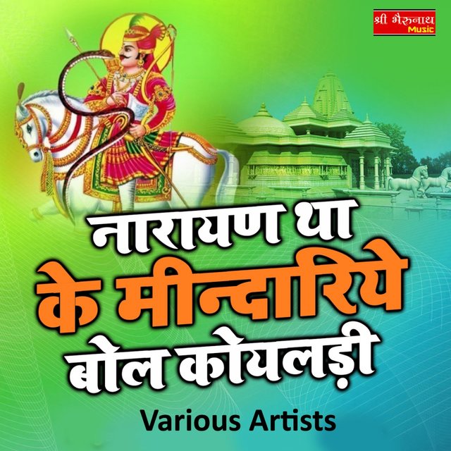 Narayan Tha Ke Mindarye Bol koyaldi