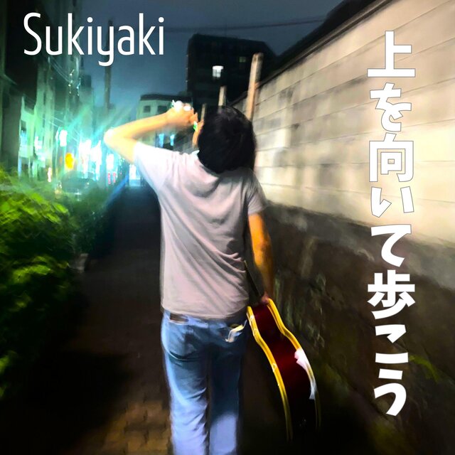 SUKIYAKI (上を向いて歩こう) (Shono Mercy's version)