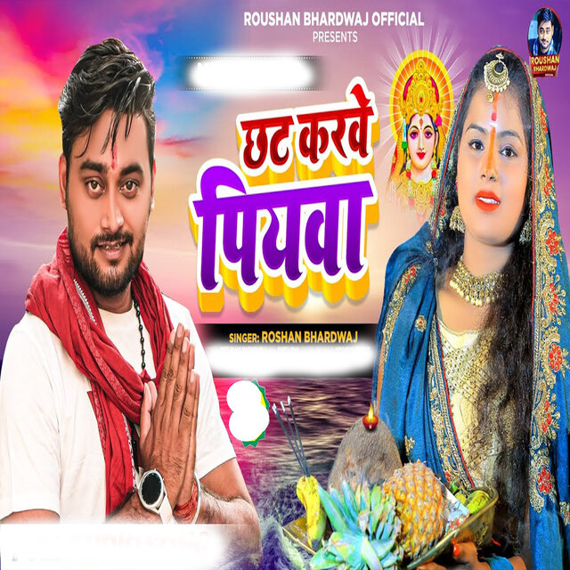 Chhat Karbe Piywa