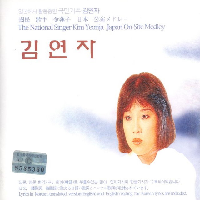 일본에서 활동중인 국민가수 김연자 메들리 일본에서 활동중인 국민가수 김연자 메들리