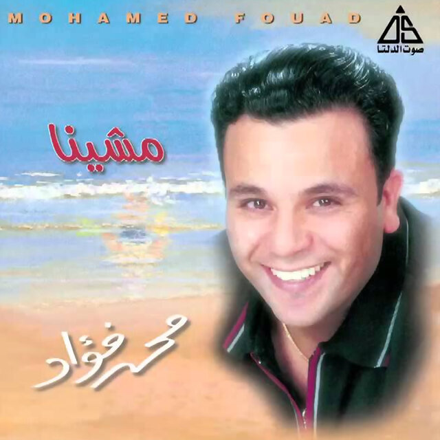 مشينا