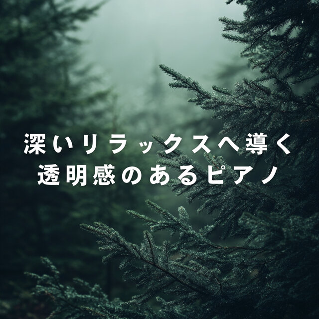 Crystal-Clear Piano for Deep Relaxation