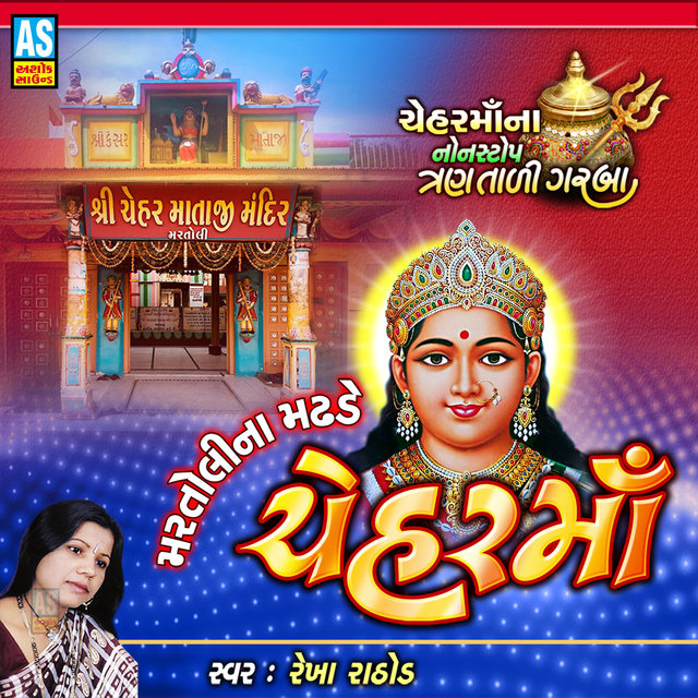 Chehar Maa Non Stop Garba