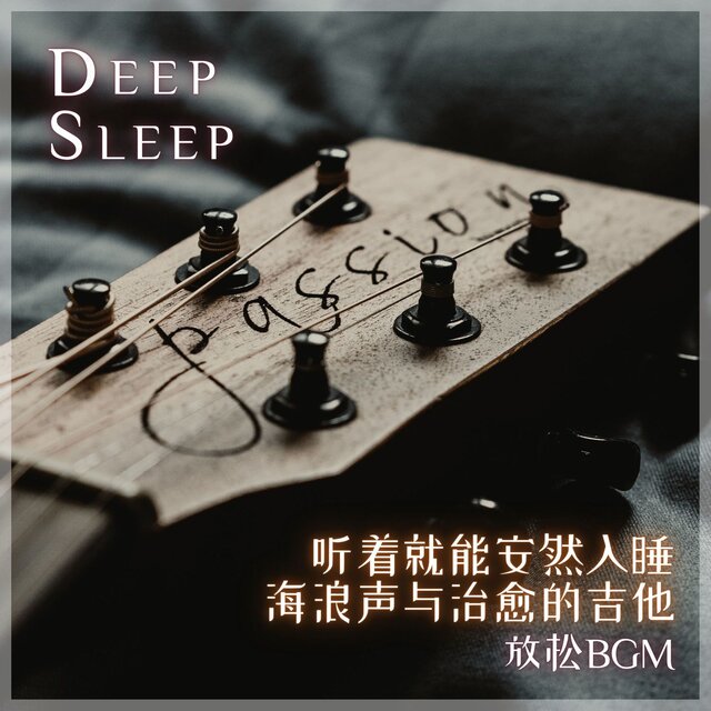 DEEP SLEEP Sleep soundly just by listening to the sound of waves and soothing guitar Relaxing background music
