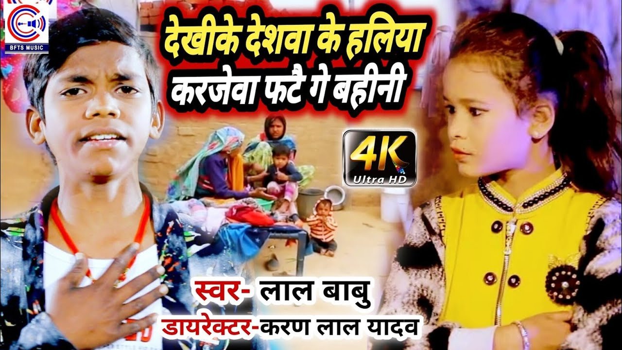 Karejba Fatai Ge Bahini - Magahi Video Song (Magahi Song)