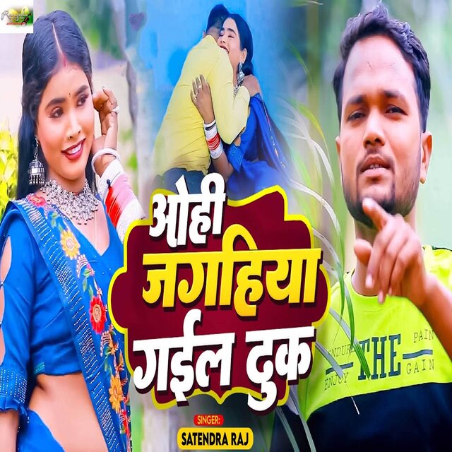 Ohi Jagahiya Gail Dhuk