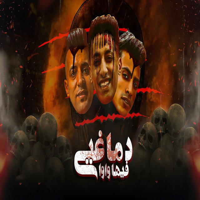 دماغي فيها واوا