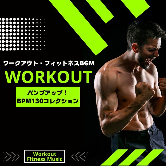 Workout & Fitness BGM: Pump-Up BPM130 Collection
