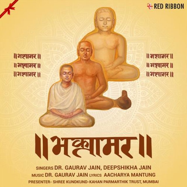 Bhaktamar