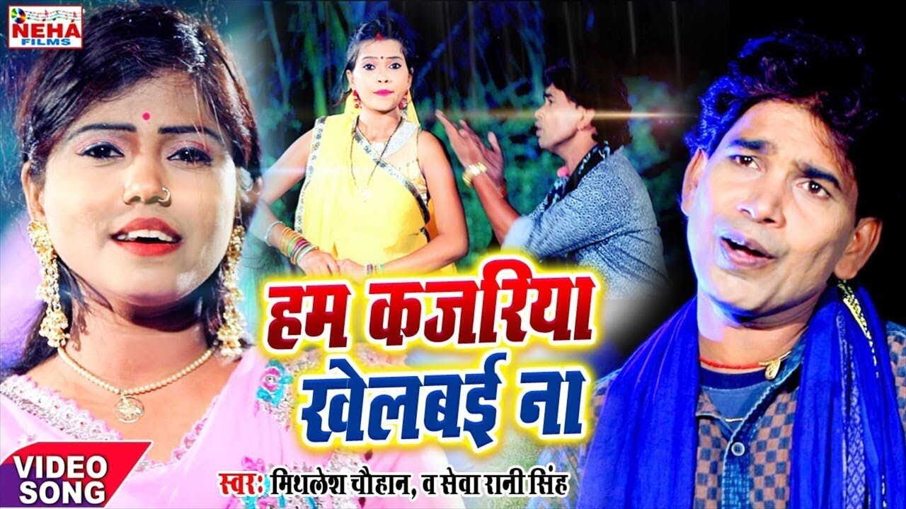Hum Kajariya Kehlbai Na-Bhojouri Video Song (Bhojpuri Video Song)