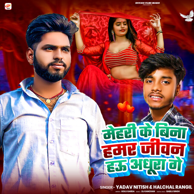 Mehri Ke Bina Hamr Jivan Hau Adhura Ge