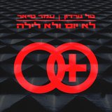 לישון לישון