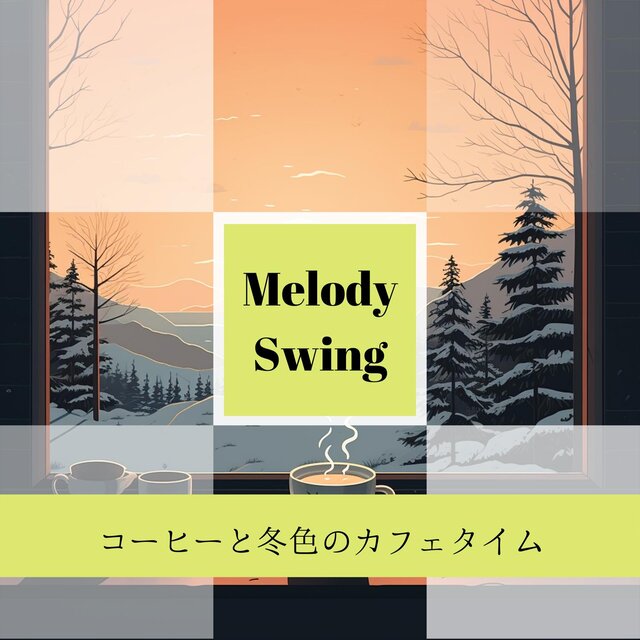 コーヒーと冬色のカフェタイム